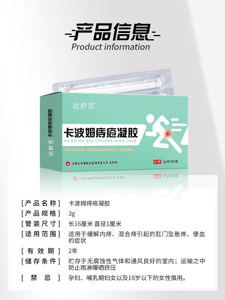 达舒克卡波姆痔疮凝胶3g5支盒痔疮膏栓内痔混合痔便血肛门疼痛消肉球1
