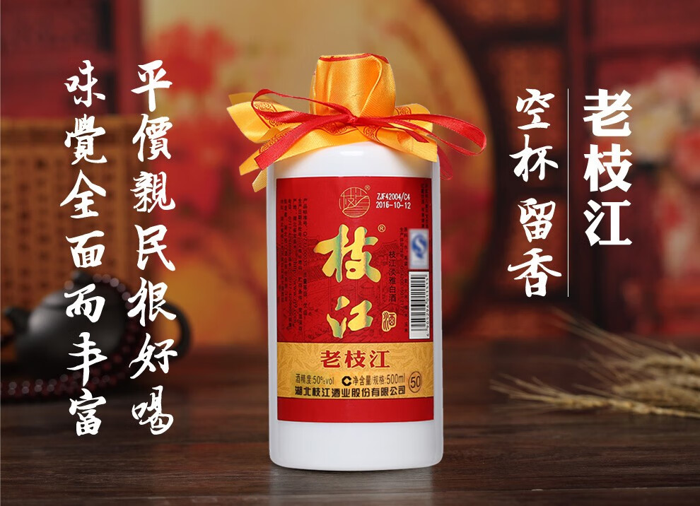 50度老枝江500ml6瓶淡雅白酒整箱6瓶湖北特产固态发酵粮食酒枝江酒