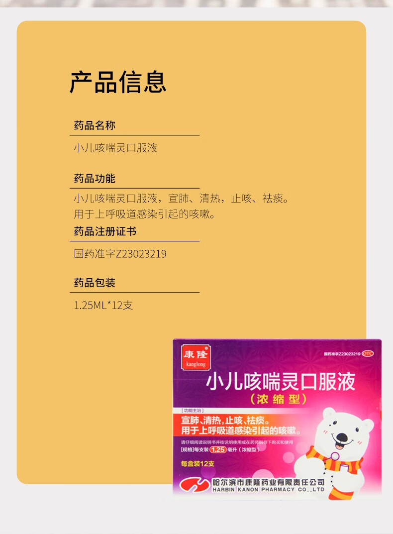 康隆小儿咳喘灵口服液(浓缩型) 止咳祛痰上呼吸道感染咳嗽宣肺 【三