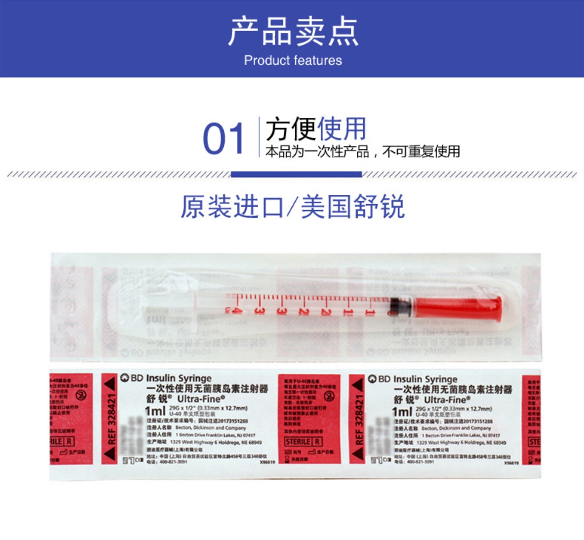 bd舒锐一次性使用无菌胰岛素注射器1ml糖尿病人一次性注射针 10支【送