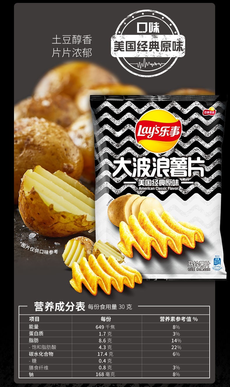 乐事大波浪薯片70g*5袋大礼包鱿鱼烤鸡翅五花肉味休闲零食混合装 大