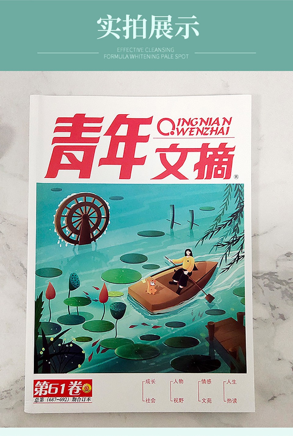 青年文摘2020合订本春夏秋冬季卷共4册青年文摘合订本满分作文素材