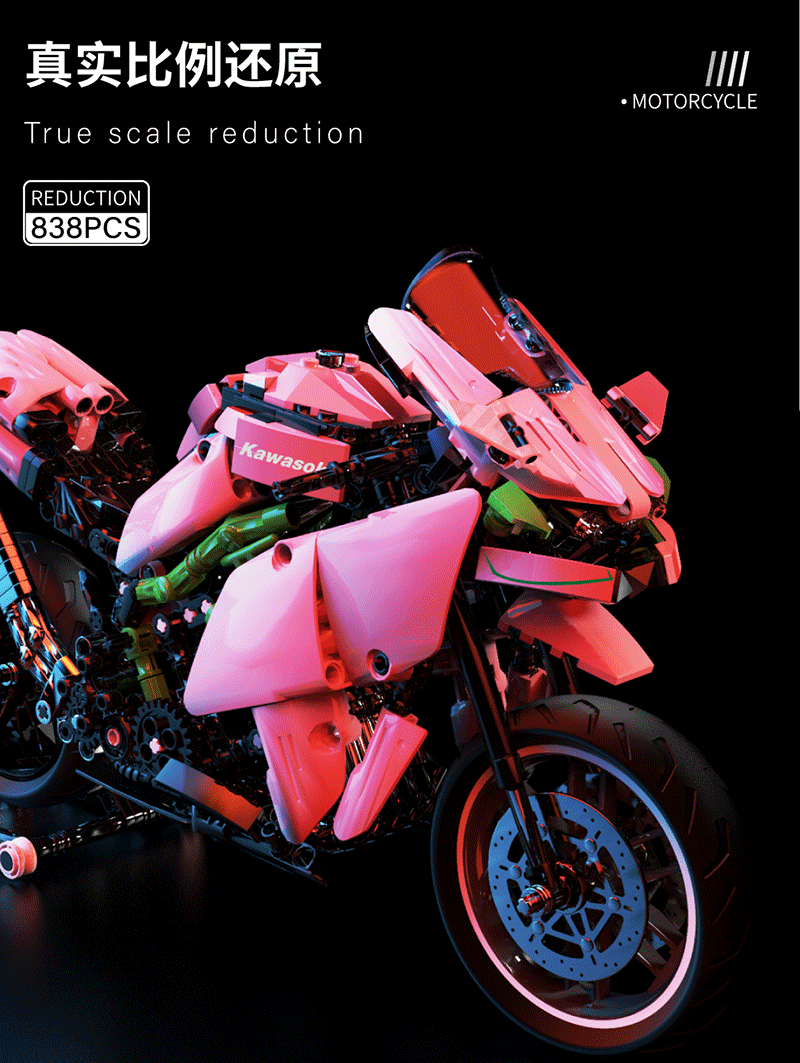 积木哈雷杜卡迪机车模型男孩子生日礼物雷尔川崎kx450摩托粉色443pcs