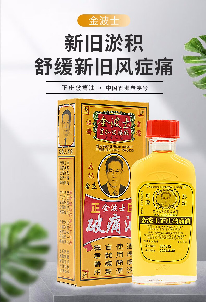 jd物流金波士goldboss香港原装进口新加坡星加坡鸿威活络油舒筋活络