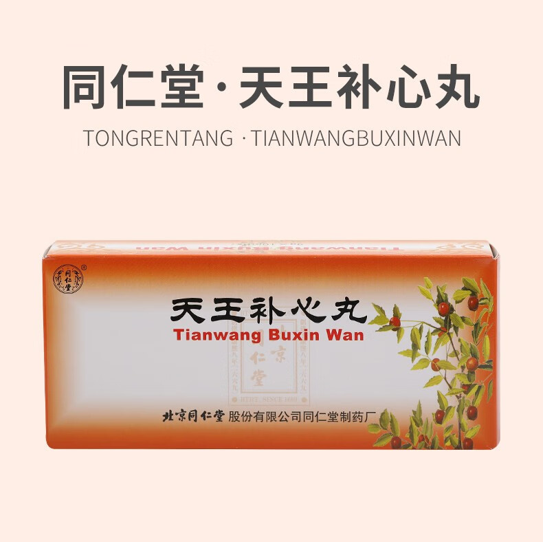 北京同仁堂 天王补心丸 9g*10丸/盒 滋阴养血 补心安神 3盒装