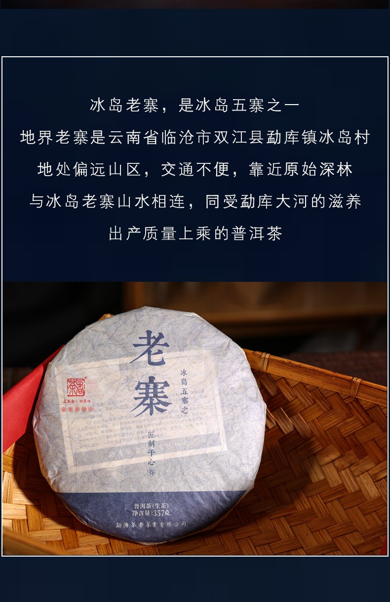 普洱云南冰岛五寨古树茶2020年生茶老寨云南七子饼茶者茶叶冰岛老寨10