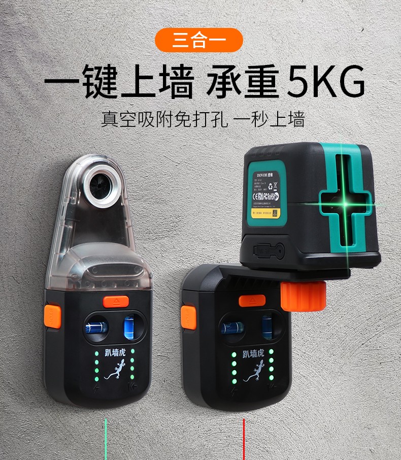 爬墙虎dovoh度维水平仪上墙支架真空吸附万能挂架砌墙吊顶集尘标准版