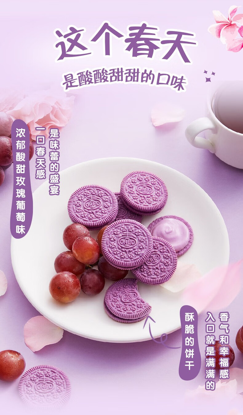 春季限定奥利奥新品玫瑰葡萄樱花柚子味夹心饼干194g盒装季节限定饼干