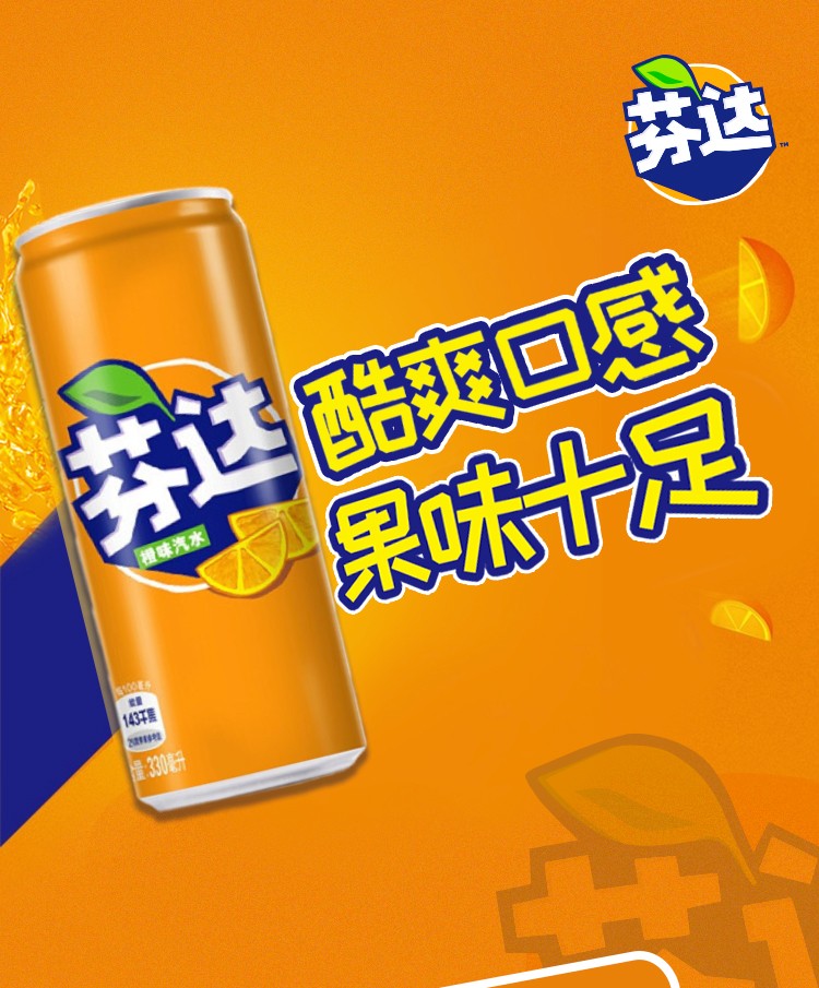 芬达330ml罐装橙味葡萄苹果蜜桃混合口味组合装可口可乐碳酸饮料经典