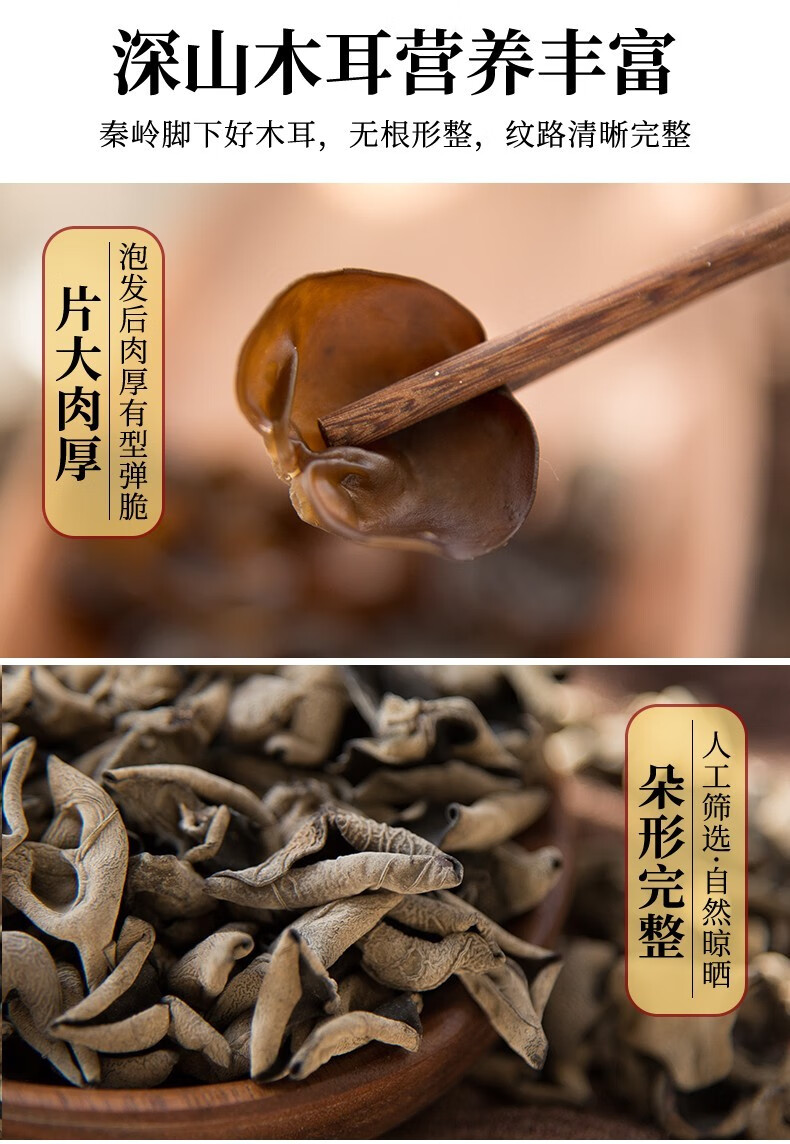 陕西特产柞水木耳 一级无根肉厚黑木耳山珍干货 柞水特产 250g【图片
