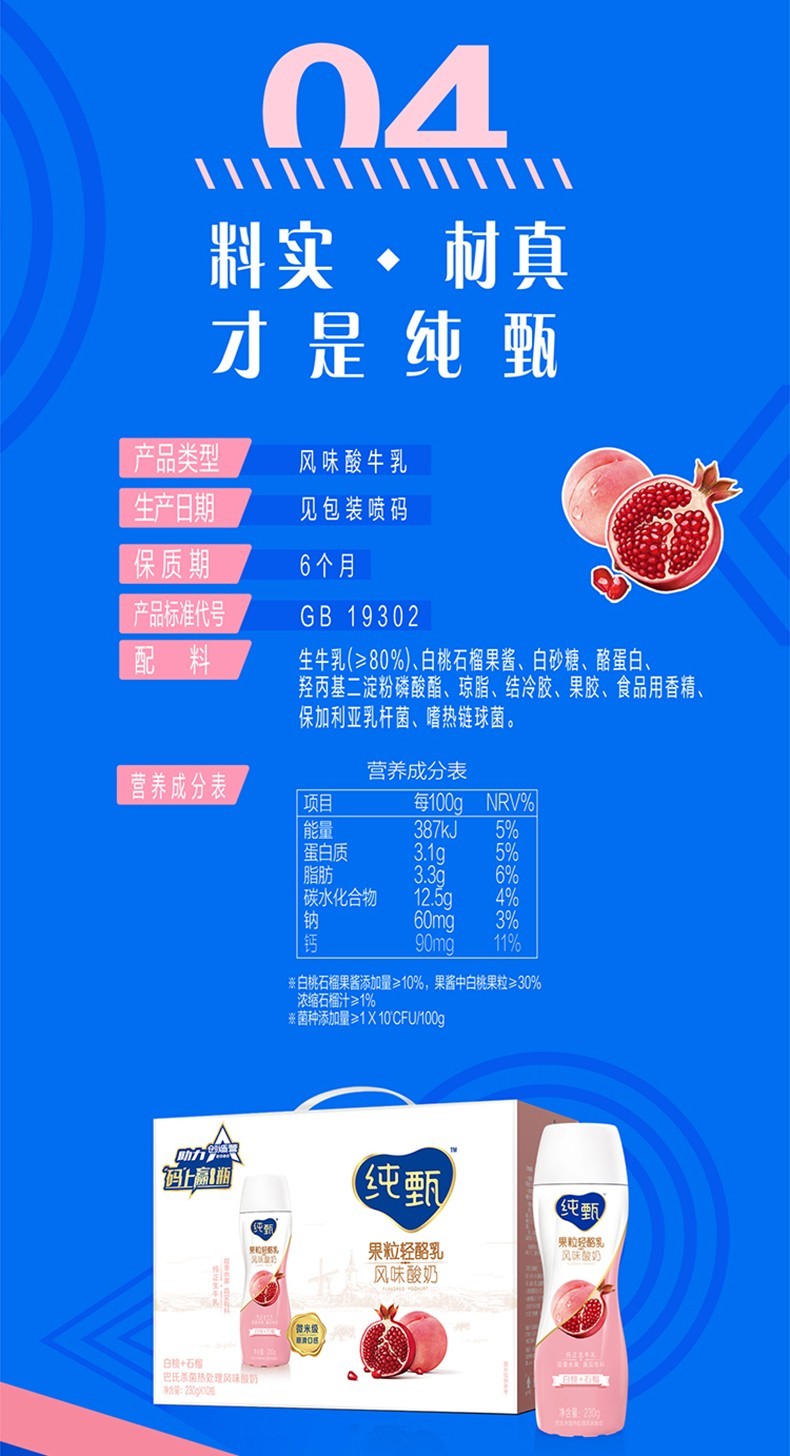 蒙牛纯甄酸奶230g*10瓶整箱装小蛮腰高端原味轻酪乳风味酸牛奶黄桃藜麦/红西柚/芒果芝士多口味可选 【白桃石榴】纯甄小蛮腰230g*10瓶整 ...