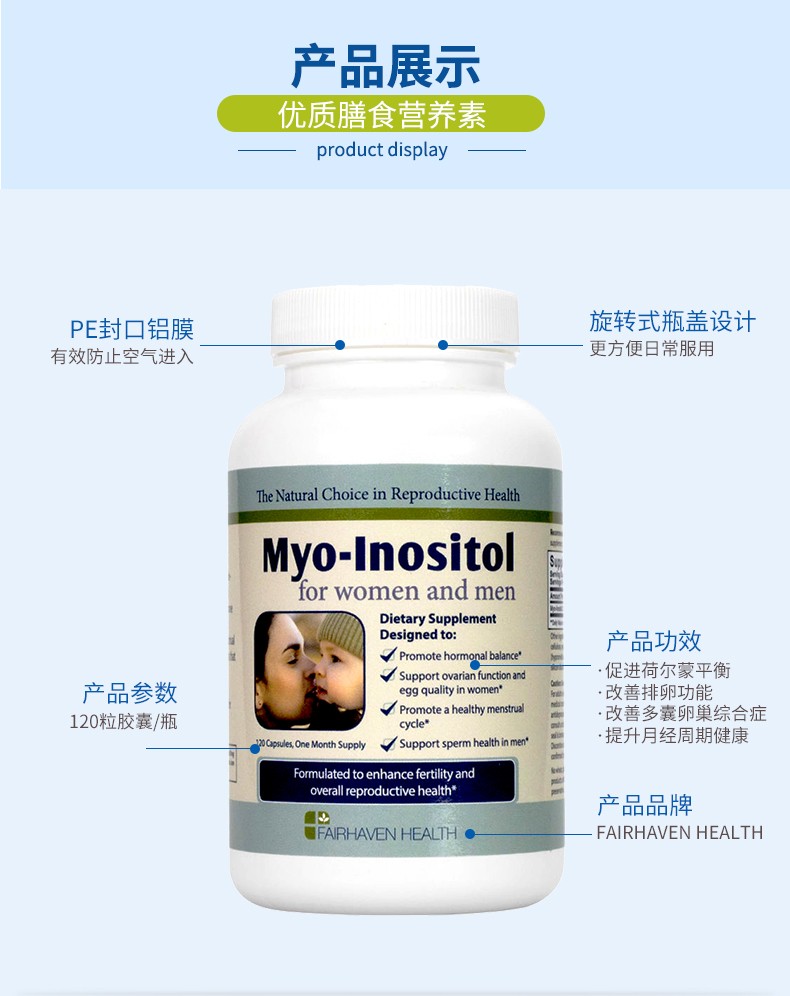 美国爱希儿fairhavenhealth手性肌醇 myo混合肌醇备孕多囊综合征促