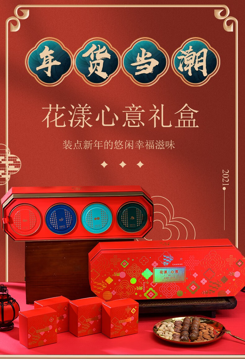 锦华礼糕点礼盒装花漾心意巧克力坚果糕点组合公司团购节日礼品