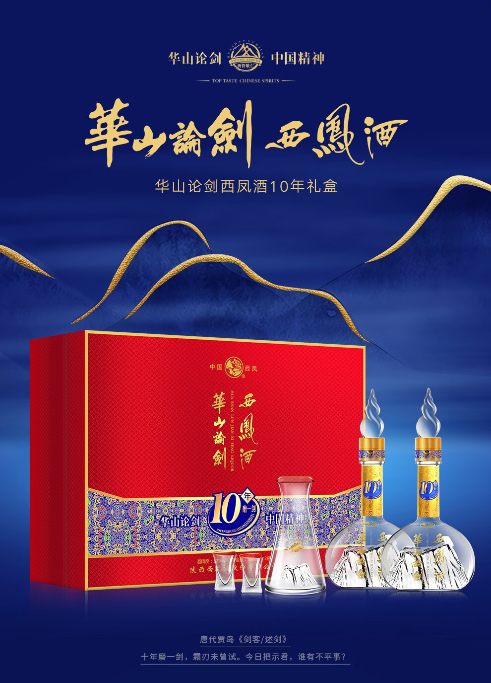 西凤酒华山论剑绵柔凤香型白酒45度华山论剑30年500ml1瓶