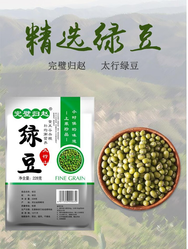 绿豆杂粮可发豆芽打豆浆煮绿豆汤五谷杂粮粗粮真空包装绿豆228g2包