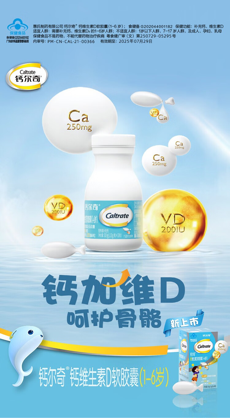 钙尔奇钙维生素d软胶囊液体钙补钙103g粒30粒2瓶