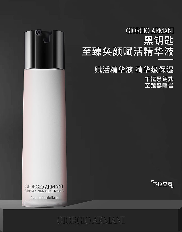 专柜正品阿玛尼精华液黑曜石黑钥匙至臻奂颜亮肤精华乳30ml简装