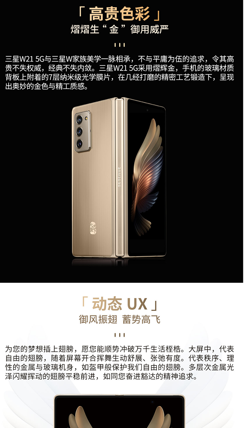 三星samsungw21心系天下w20215gsmw21折叠屏骁龙865国行二手手机熠辉