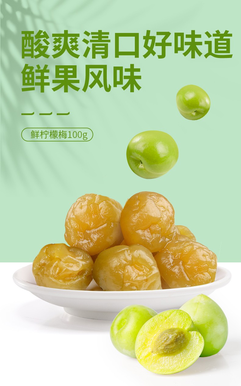 满299减200姚太太鲜柠檬梅果干蜜饯酸甜梅子休闲零食鲜柠檬梅100g