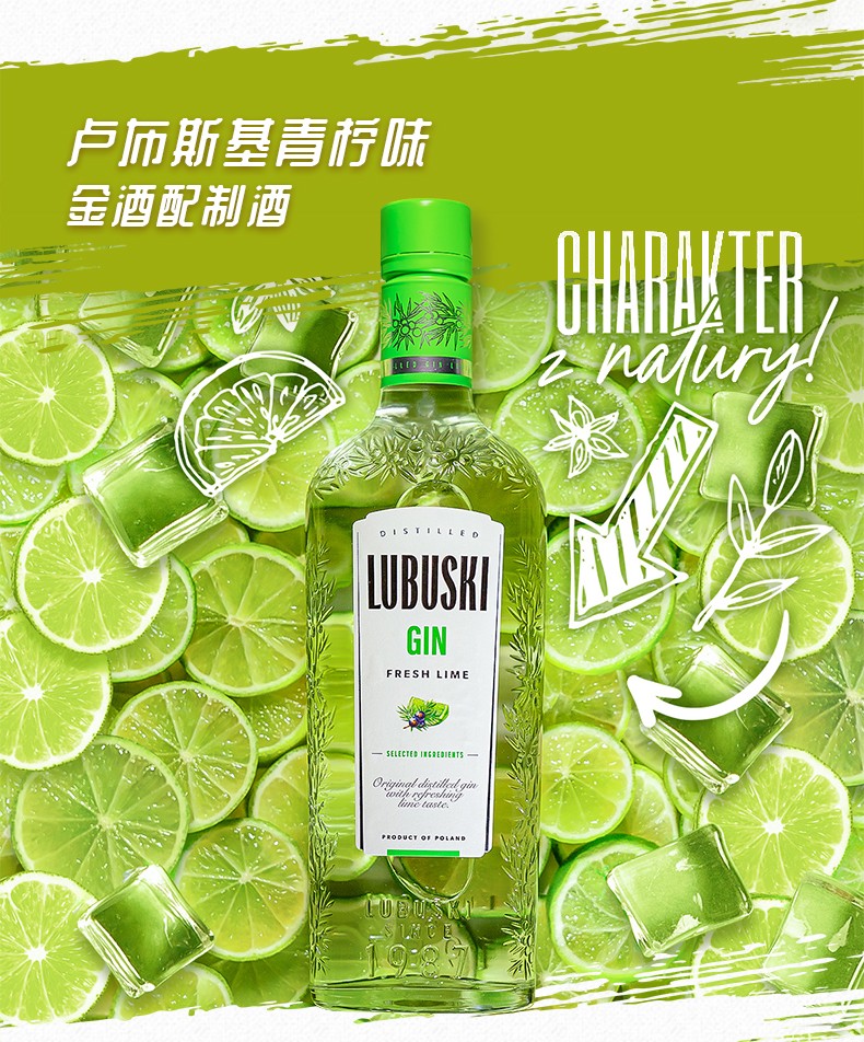 进口洋酒卢布斯基果味金酒杜松子酒配制酒调酒酸橙青柠味波兰酸橙味