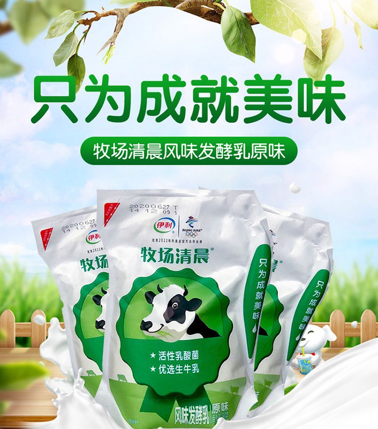 伊利酸奶牧场清晨原味学生儿童早餐酸牛奶袋装整箱牧场清晨12袋纸箱