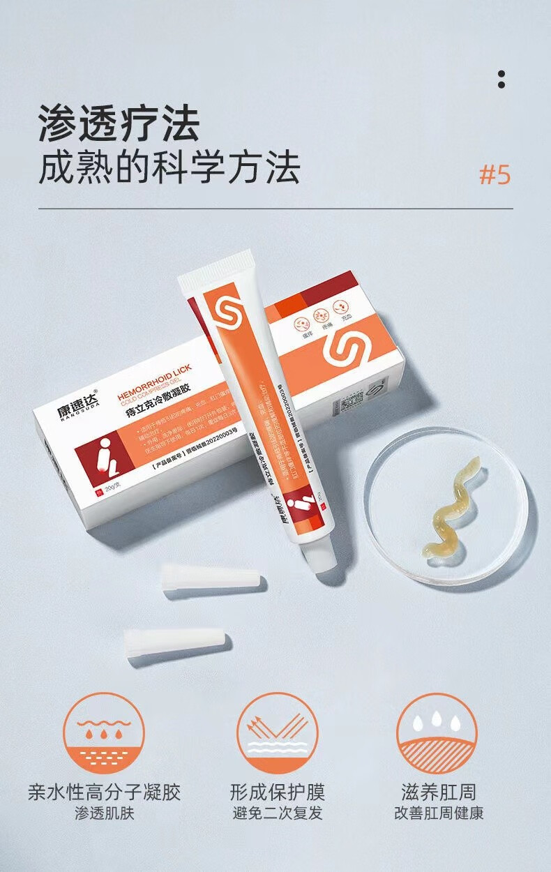 康速达 痔立克 冷敷凝胶20g 适用于痔疮引起的轻度疼痛 充血痔疮膏 康