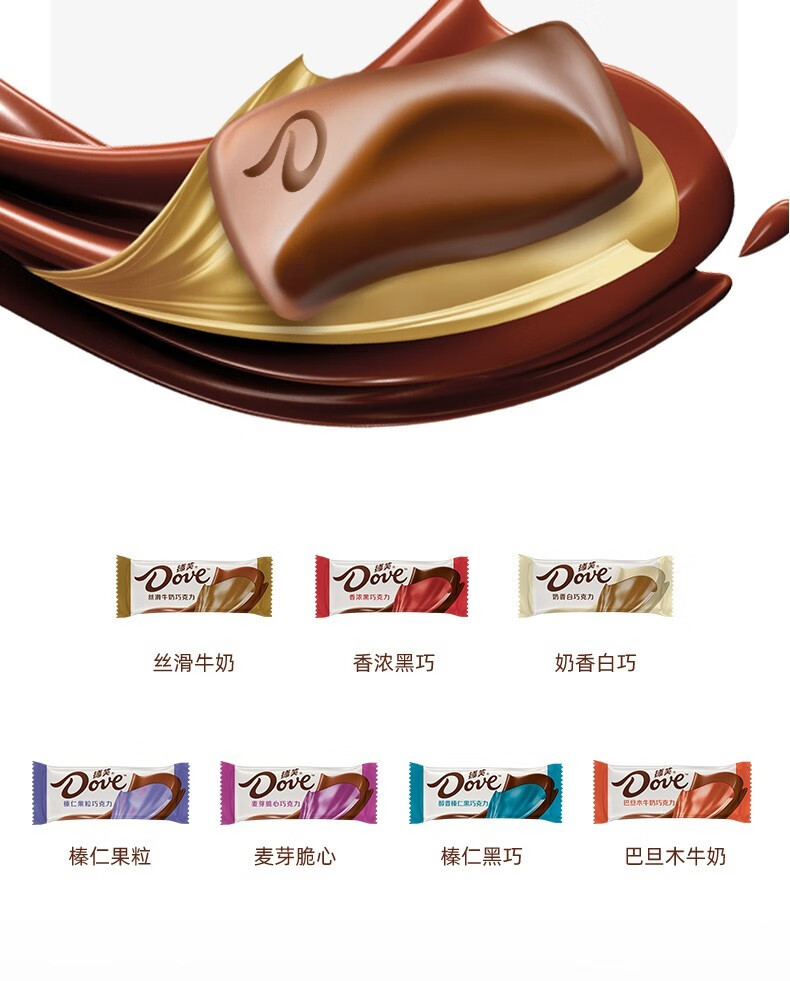 德芙(dove) 巧克力6g丝滑牛奶白巧克力黑巧混合多口味七夕情人节结婚