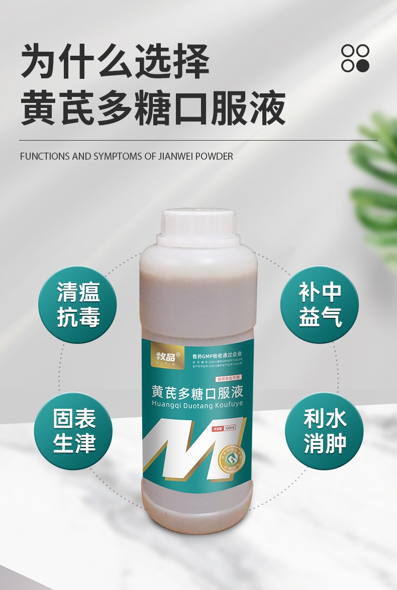 牧品兽用黄芪多糖口服液高热排毒干扰素抗病毒口蹄疫猪牛羊鸡狗黄芪