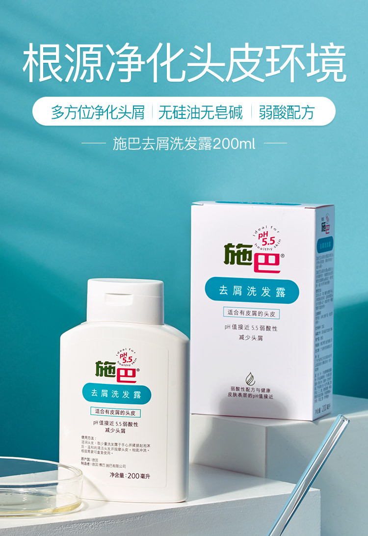 施巴sebamed洗发液无硅油ph55洗发水洗发露孕妇护发控油洗发液400ml