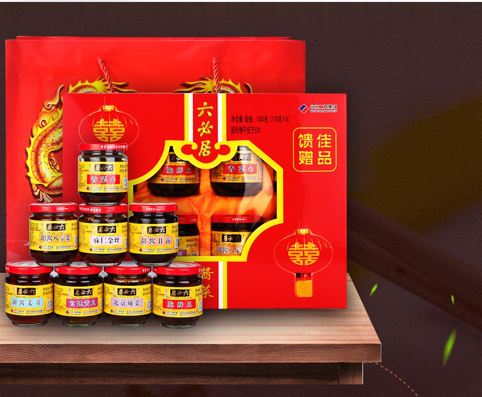 六必居酱菜礼盒老北京特产腌制咸菜1400g年货礼品礼盒精装礼盒