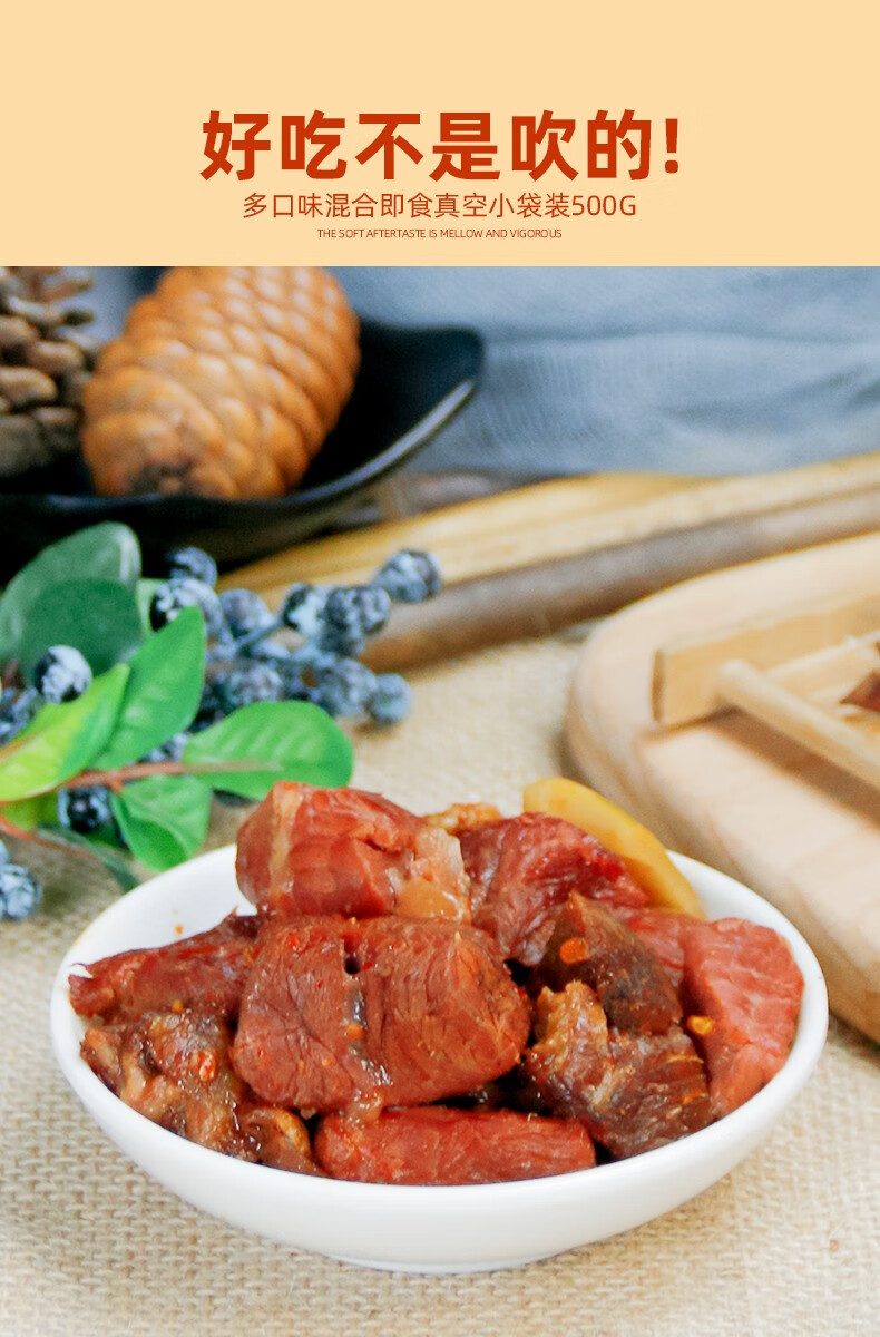 麦尚我不吹牛酱卤牛肉块粒熟食即食真空小包装牛肉干肉类零食香辣味