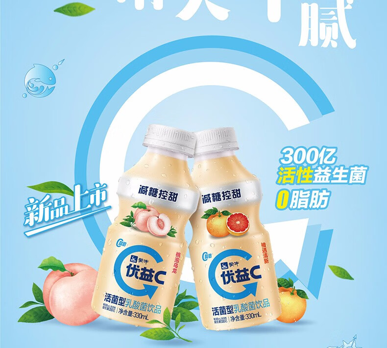 蒙牛優益c活菌型乳酸菌飲品白桃烏龍330mlx10瓶