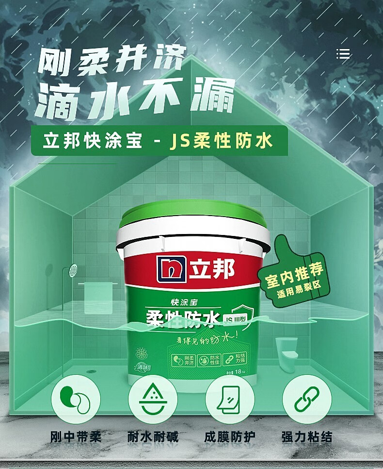 立邦防水涂料卫生间防水材料厨房阳台防水补漏胶浆快涂宝柔性防水刚柔