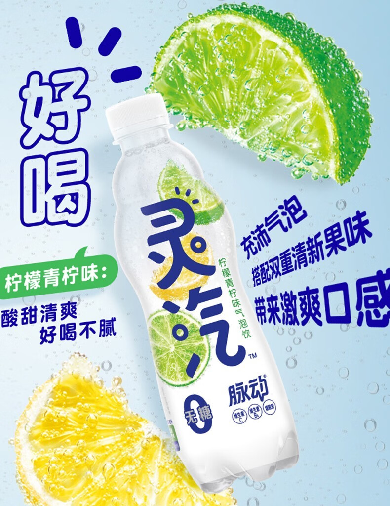 脉动灵汽气泡水香橙血橙柠檬青柠味480ml8瓶装组合装无糖饮料宅家办公