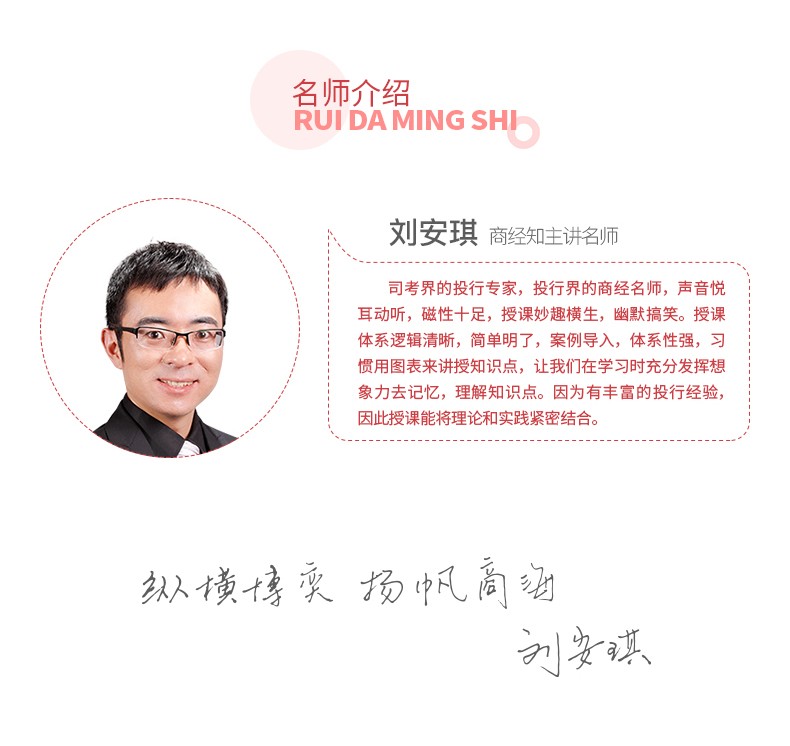 2021瑞达法考刘安琪讲商经知精讲真金题司法考试教材商经法讲义真题