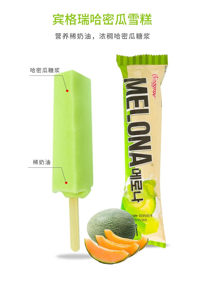 宾格瑞香蕉哈密瓜味网红冷饮80g16支装香蕉味