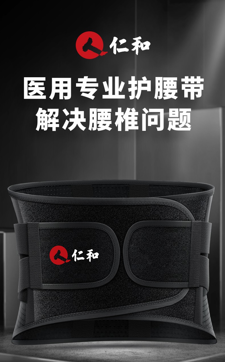 仁和 护腰带腰间盘突出钢板腰肌劳损护腰带加热保暖透气腰托腰疼腰椎