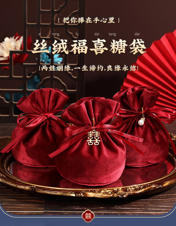 喜糖袋子结婚用品伴手礼喜糖礼盒子回礼丝绒布艺喜袋包装礼袋果糖婚礼