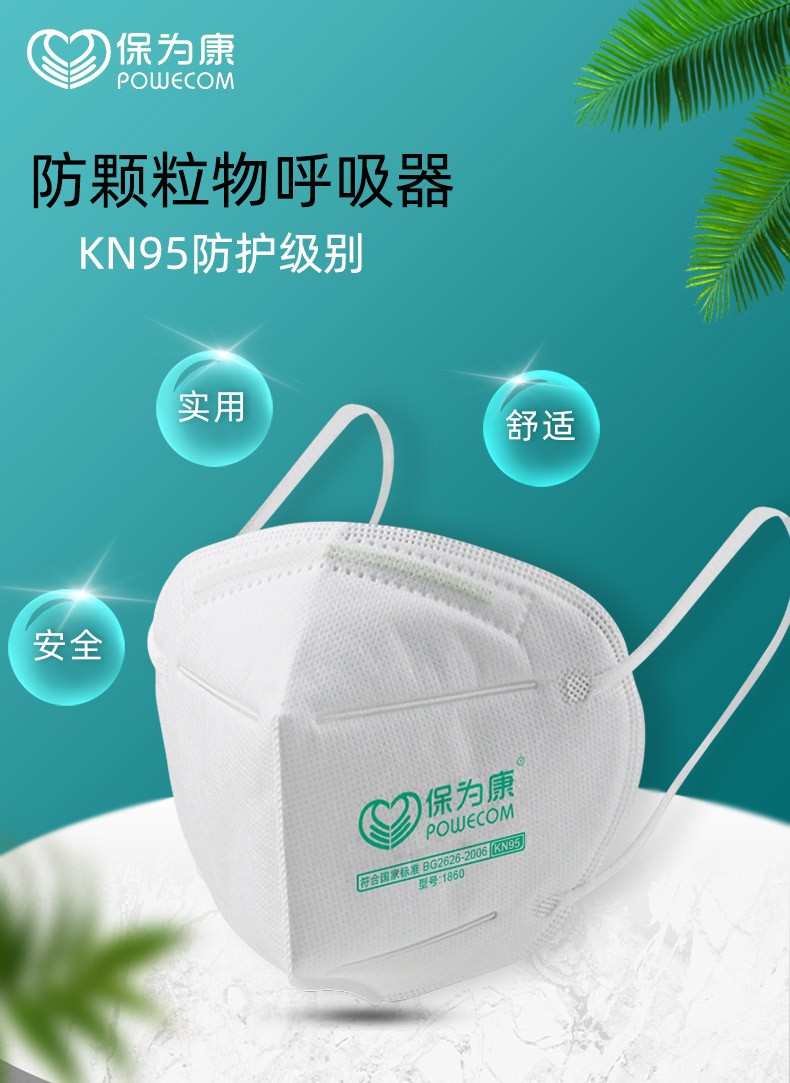 保为康kn95防尘口罩pm2.