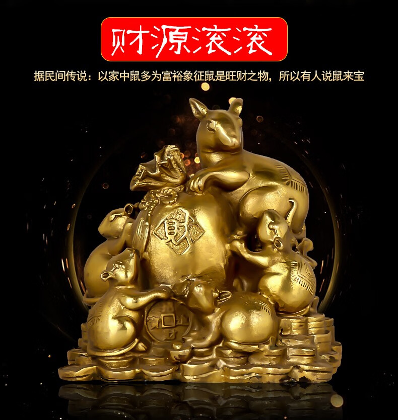 天御阁 纯铜老鼠摆件工艺品五鼠运财黄金袋招财鼠十二生肖鼠桌面风水