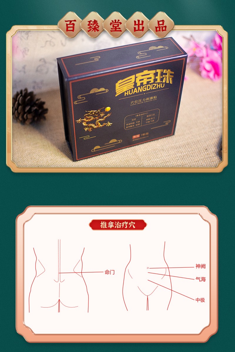 百臻堂皇帝珠穴位压力男女强肾灸贴前列i腺炎贴膏阳y痿尿频尿急可搭