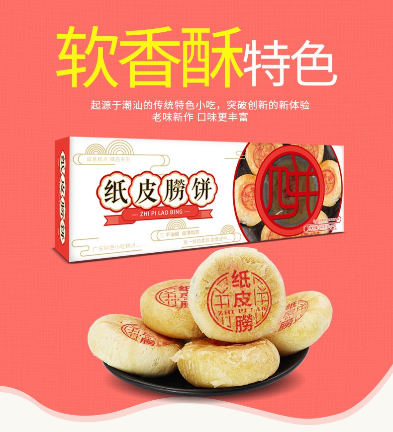 八景酥广东特产手信潮州风味鸡仔饼拉丝豆糕榴莲软酥纸皮朥饼糕点零食