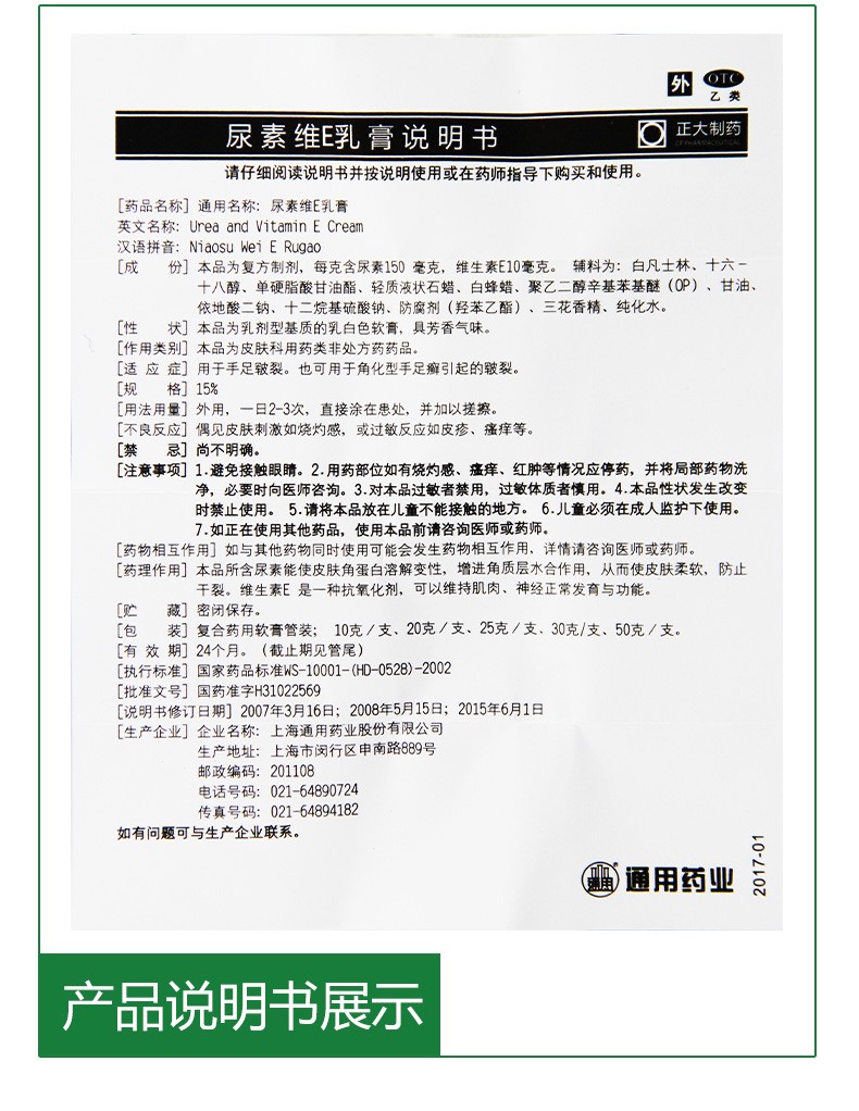 菊美尿素维e乳膏25g尿素维e软膏护肤膏手脚脱皮护手1盒装