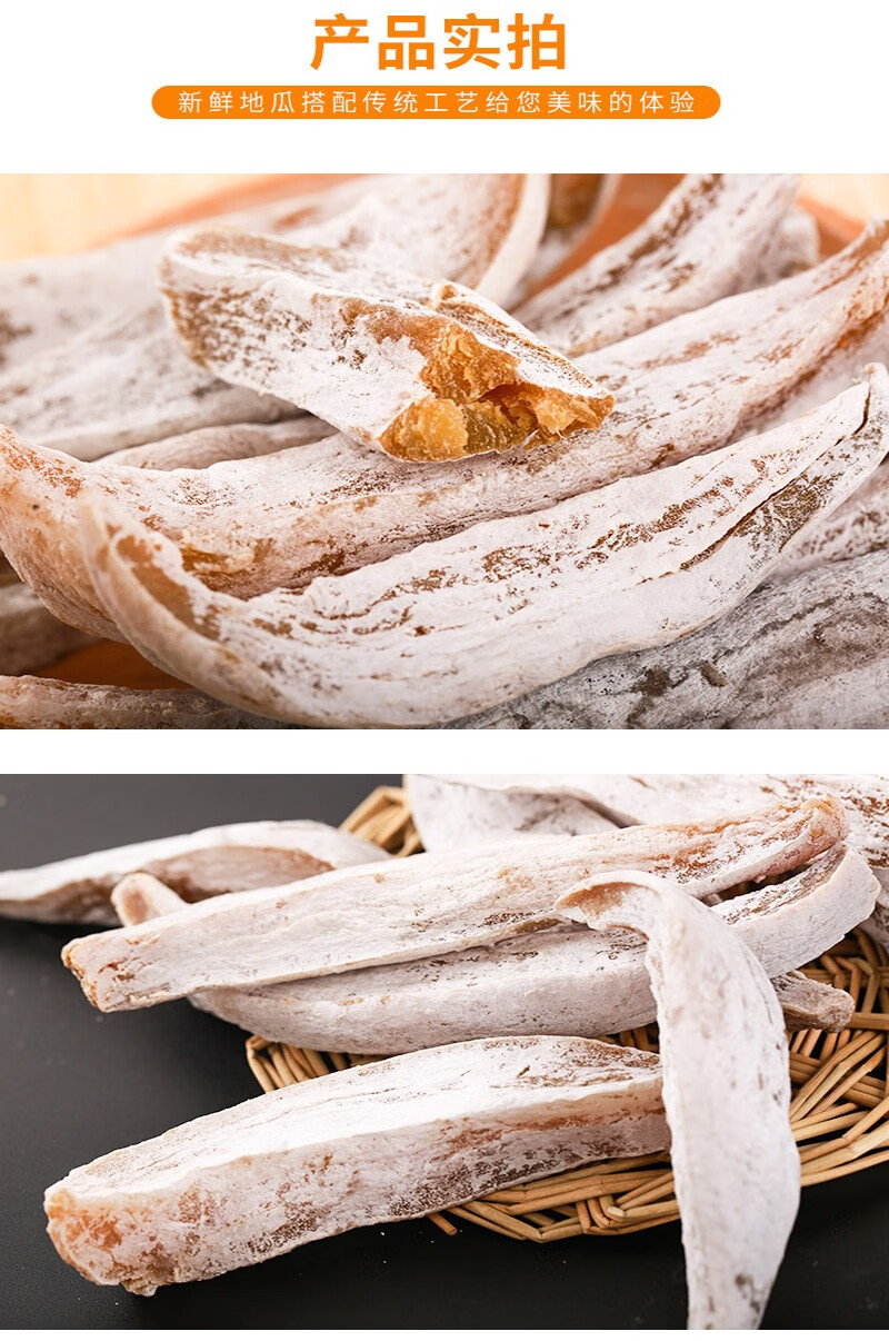 轻恋山东白霜地瓜干天然红薯干无糖番薯干地瓜条零食小时500g