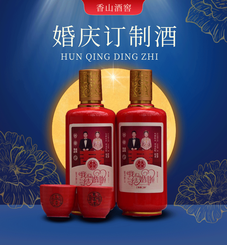 香山酒窖专属私人定制 喜酒婚庆婚宴酒水白酒特价 高端磨砂瓶 浓香