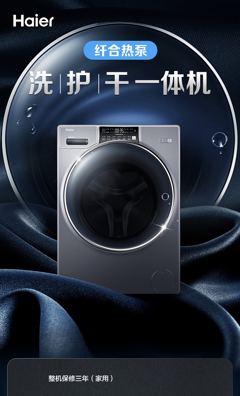 海尔haier13公斤纤合滚筒洗烘一体直驱电机热泵烘干全自动家用洗衣机