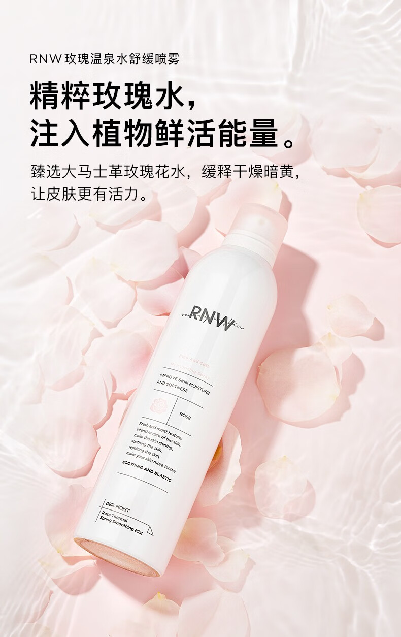 补水保湿喷雾舒缓湿敷爽肤水晒后修护敏感肌便捷学生300mlrnw玫瑰温泉