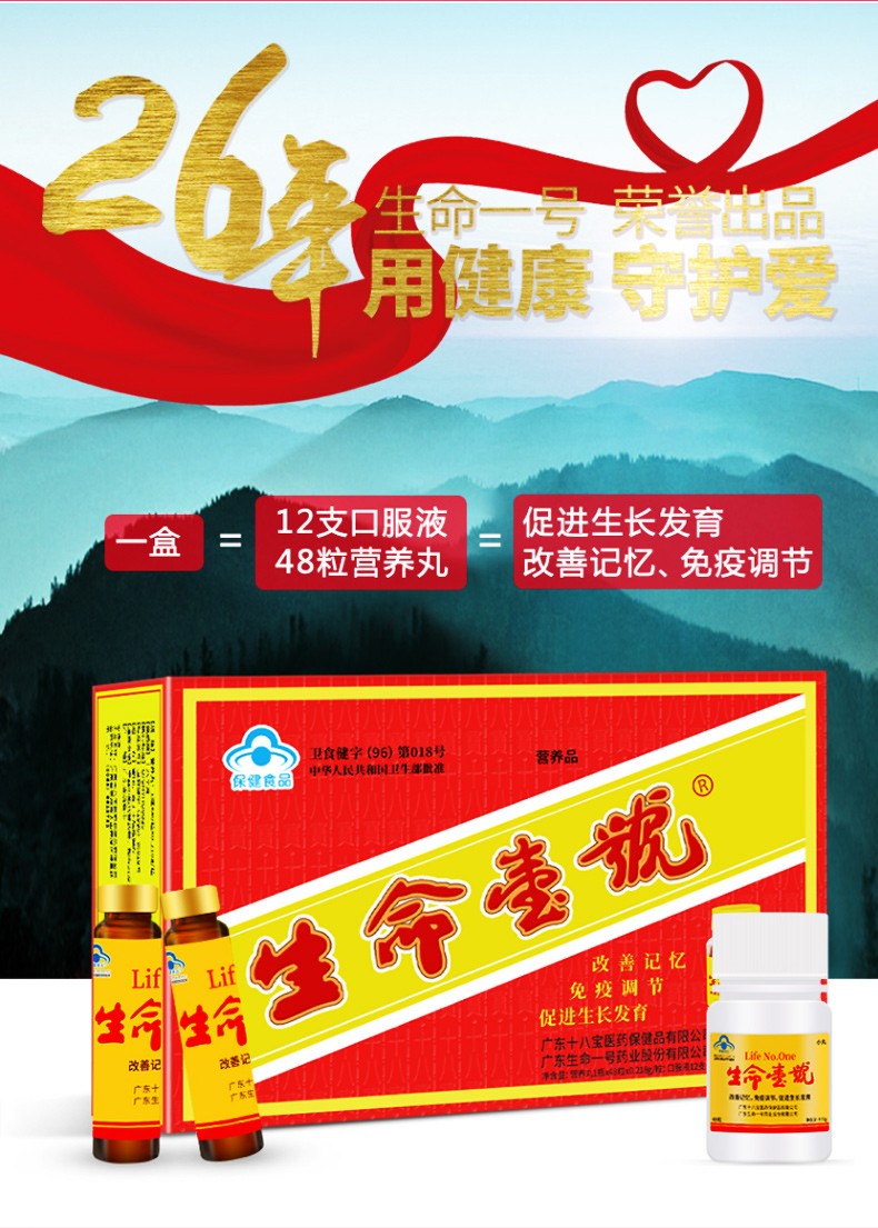 生命一号口服液改善记忆促进生长发育免疫调节学生儿童青少年成人12支