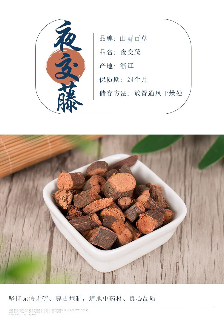 中药材店铺 按方抓药 实体中药店夜交藤 何首乌藤 500克 实体店铺