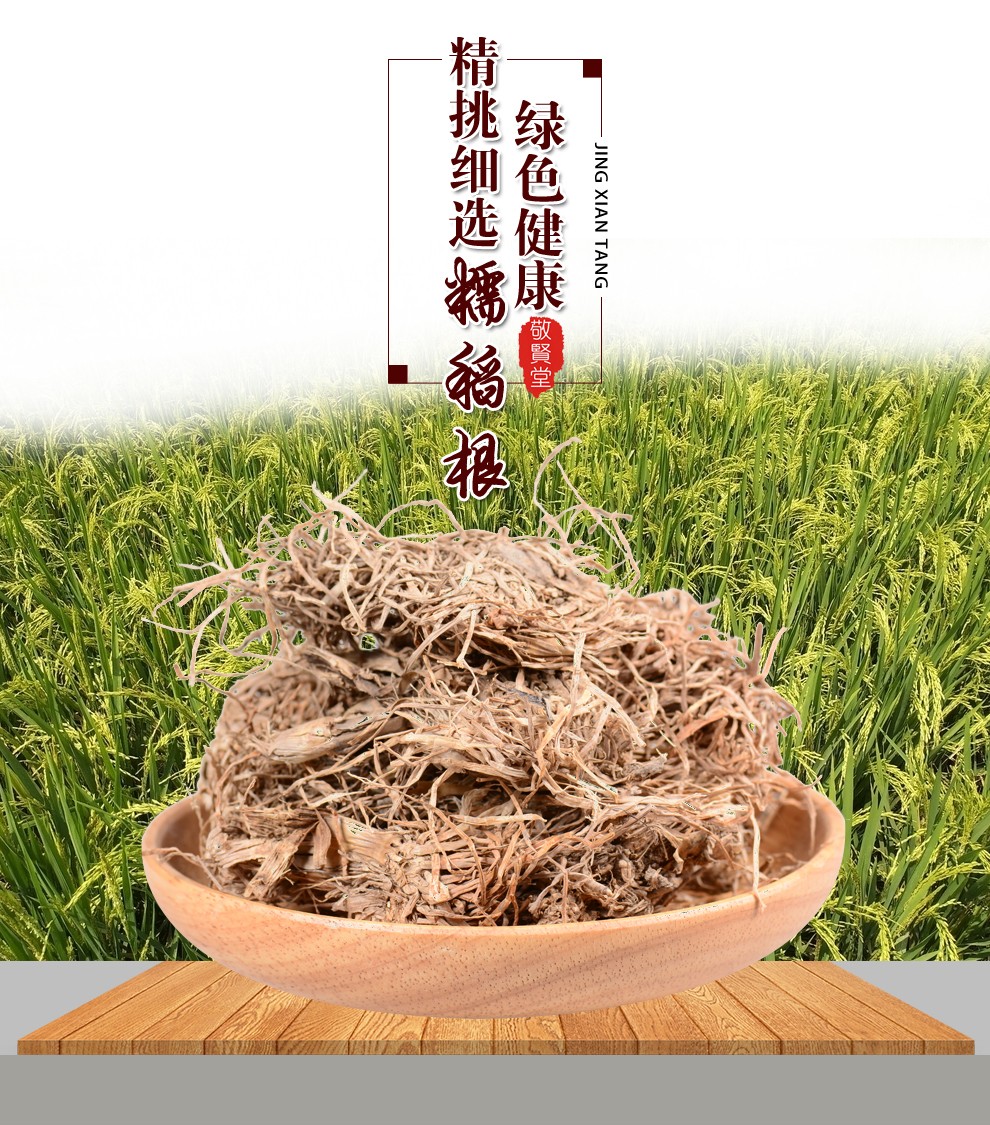 年货盛典敬贤堂糯稻根稻根糯米根糯稻根须糯稻根500克